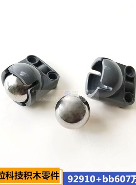 兼容乐高ev3科技积木万向轮转向球92911+bb607钢球4610380