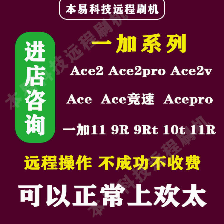 一加刷机1+ace2/2v/2数码维修工具