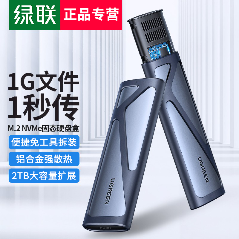 绿联m.2nvme转电脑固态雷电3盒子