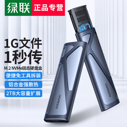 绿联 m.2硬盘盒子nvme转gen2ngff读取器pcie电脑sata固态ssd雷电3