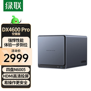 60Hz文件共享自动备份USB3.2 绿联私有云DX4600Pro nas网络存储器家用家庭服务器个人云服务升级HDMI高清4K