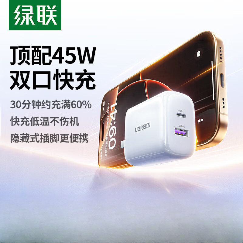 【国家3C认证】绿联45W氮化镓pd充电器e头适用苹果16快充插头iPhone15Promax手机数据线ipad平板