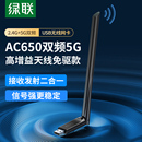 机wifi接收发射器5G双频信号笔记本电脑主机上网连接热点限外置网络外接650M千兆免驱动 绿联usb无线网卡台式