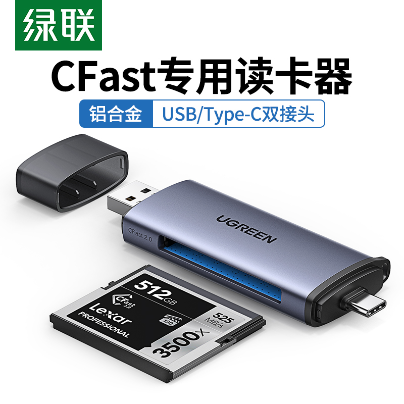 绿联USB/typec转CFast2.0读卡器