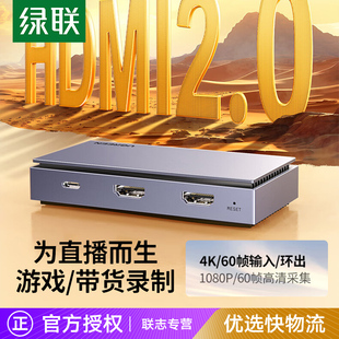 绿联1080p视频采集卡直播专用hdmi转usb高清4K手机switch相机ps5