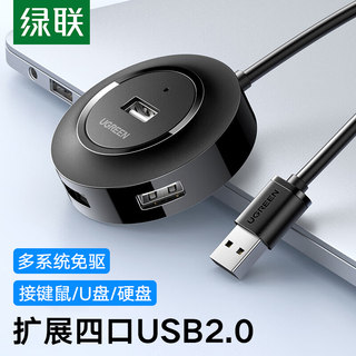 绿联usb分线器集线器转换器一拖四多功能外接otghub/type-c扩展器HUB集线器电脑笔记本USB拓展延伸接口分线口