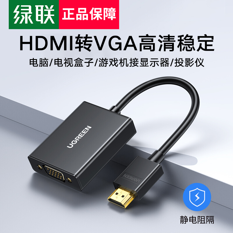 绿联HDMI转VGA转换器高清稳定