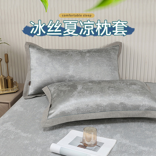 加厚冰丝800D冰丝枕套50cmx80cm一对装 单双人可水洗机洗枕头套