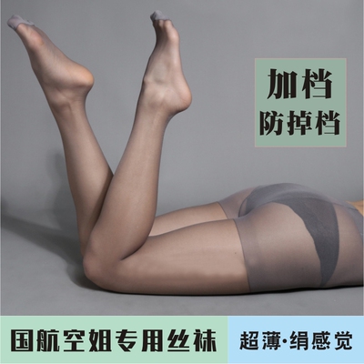 国航空姐专用加档防掉档超薄丝袜