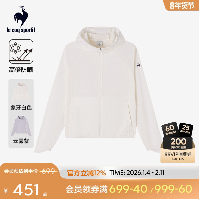 乐卡克法国公鸡2025年夏季新品女款运动防晒轻薄外套透气连帽夹克,运动服/休闲服装,运动茄克/外套,淘宝优惠券,粉丝福利购,淘宝优惠卷