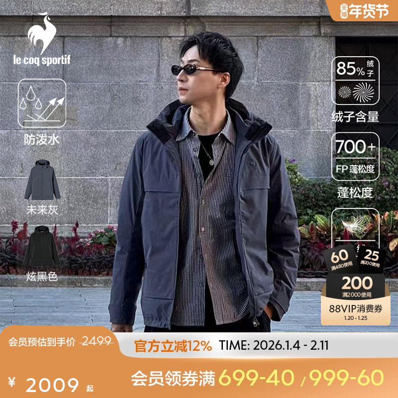 【金标】乐卡克法国公鸡25年秋冬新品男款户外三合一夹克外套鹅绒,运动服/休闲服装,运动茄克/外套,淘宝优惠券,粉丝福利购,淘宝优惠卷