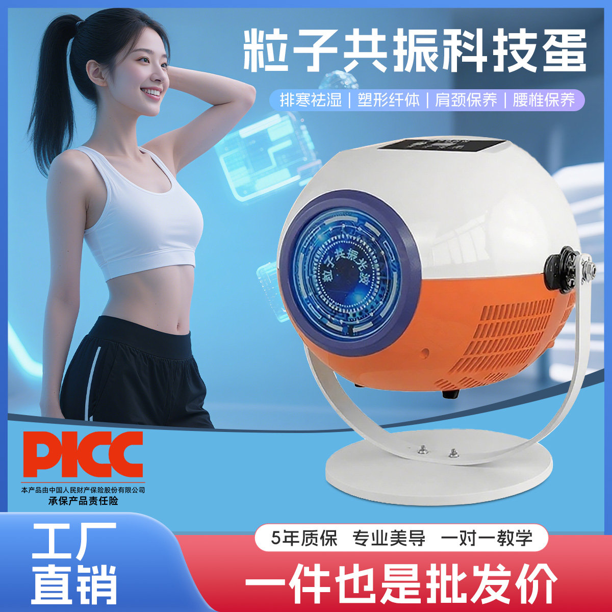 如初粒子共振科技芯蛋芯蛋热疗仪