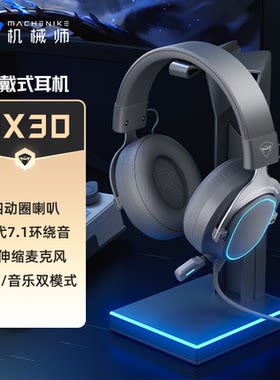 机械师GX30USB7.1电竞耳机