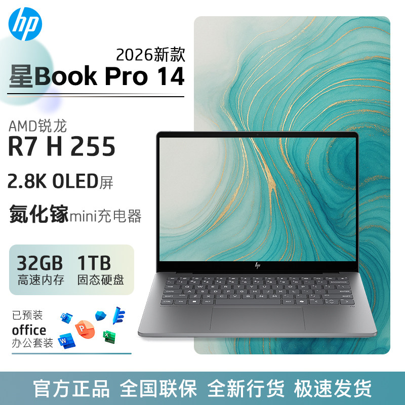 惠普/HP星Book Pro14锐龙版笔记本R7 H 255 32G 1T 2.8K 120Hz 灰