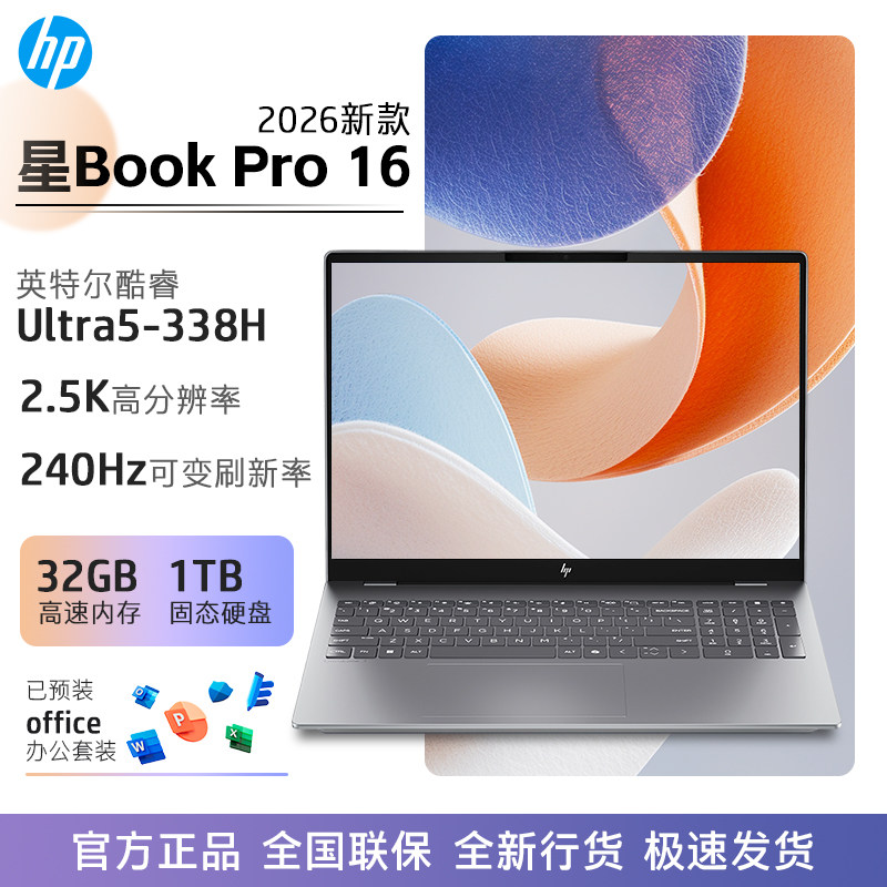 惠普/HP星Book Pro16 2026笔记本酷睿Ultra5 32G+1T 2.5K 240Hz灰