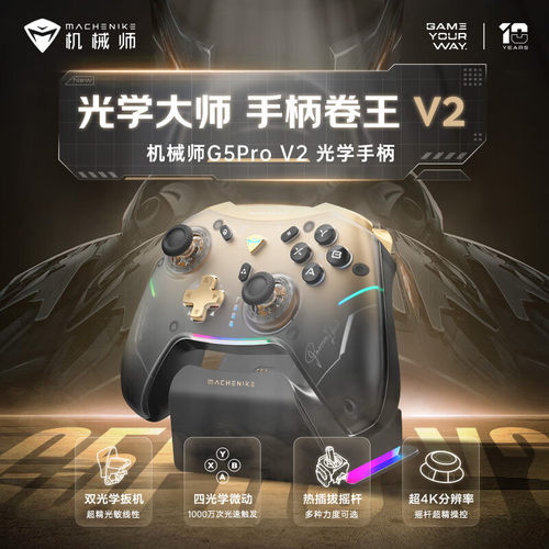 机械师G5proV2蓝牙游戏手柄