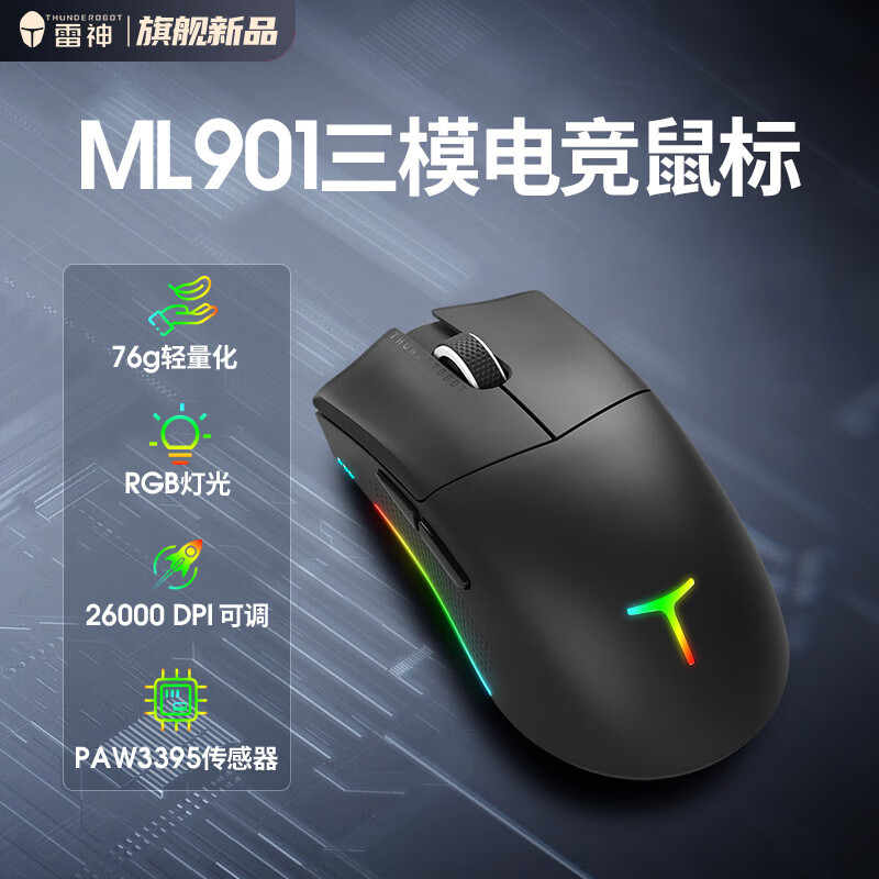 雷神（ThundeRobot）ML901 有线/2.4G/蓝牙三模电竞办公鼠标黑图片