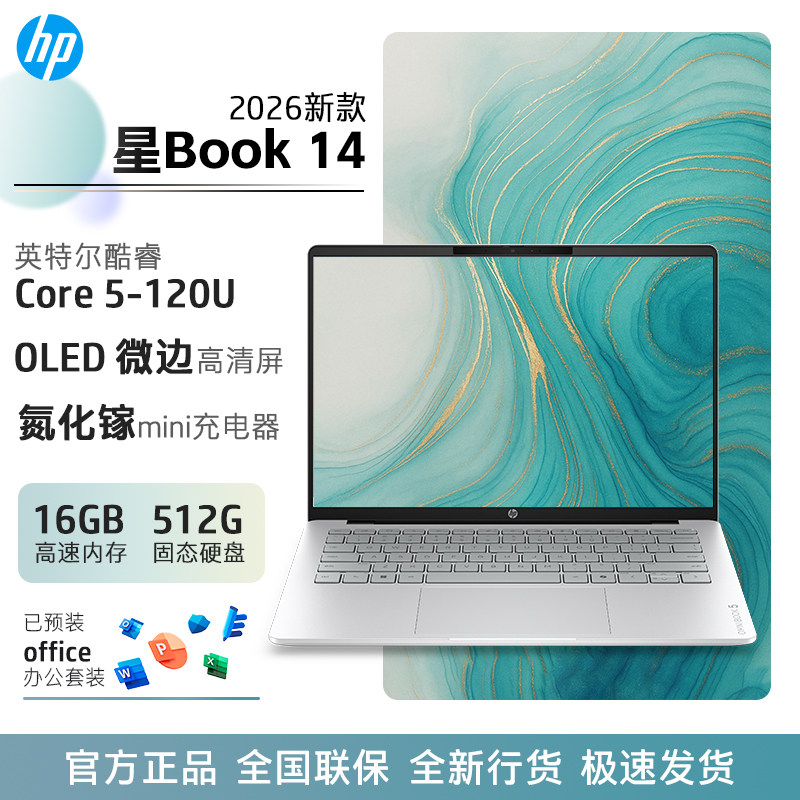 惠普HP 星Book14 14英寸办公轻薄本笔记本Core5-120U 16G+512G