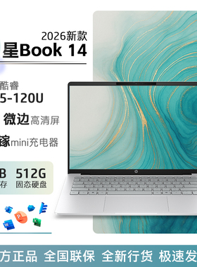 惠普HP 星Book14 14英寸办公轻薄本笔记本Core5-120U 16G+512G