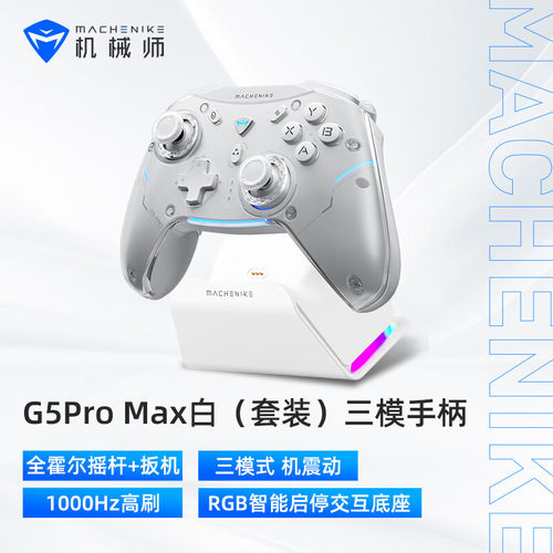 机械师G5proMAX无线蓝牙手柄