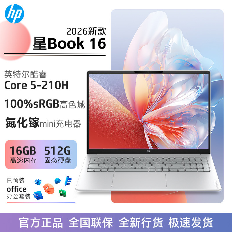 惠普/HP星Book16英寸大笔记本酷睿5-210H 16G+512G 100%sRGB 银