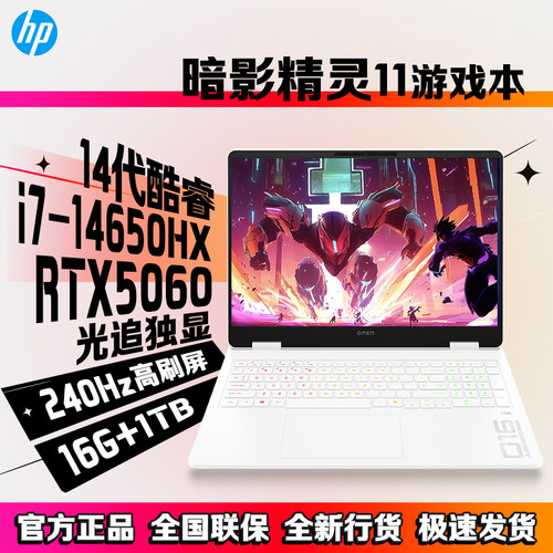 HP暗影精灵11i7-14650HX游戏本