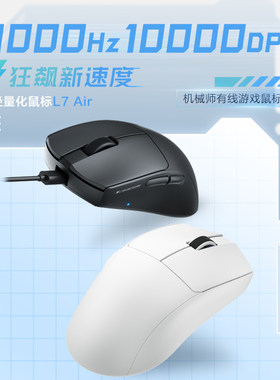机械师L7Air有线游戏鼠标电竞