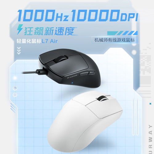 机械师L7Air有线游戏鼠标电竞