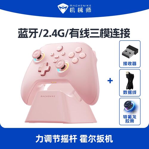 机械师G3V2Pro三模游戏手柄