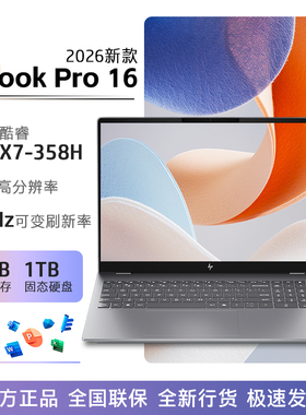 惠普/HP星Book Pro16 2026笔记本酷睿UltraX7 32G+1T 2.5K 240Hz
