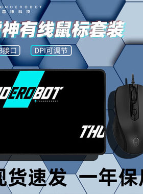 雷神鼠标鼠标垫有线套装M50T游戏办公室家用笔记本台式机电脑鼠标
