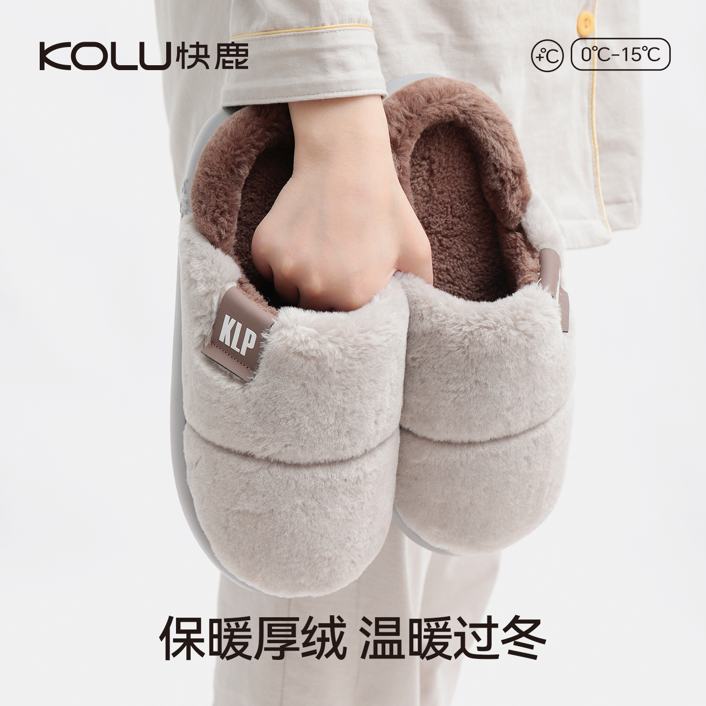 快鹿简约EVA厚底加绒拖鞋