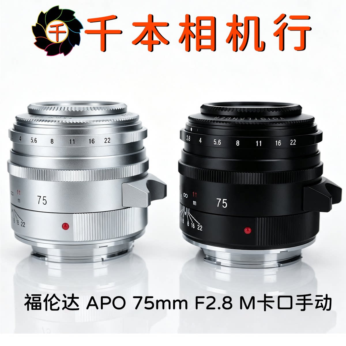 thumbnail for Voigtlander 75mm F2.8 Apo Leica m Mount Manual Lens Apo- Skopar 75mm F2.8