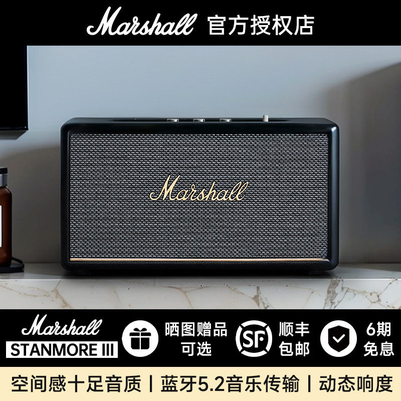 MARSHALL STANMORE III马歇尔3代无线蓝牙音响