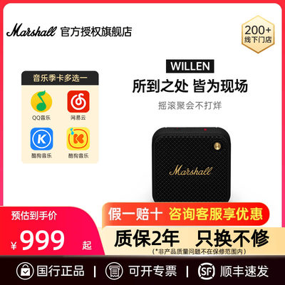 MARSHALL马歇尔WILLEN便携音响