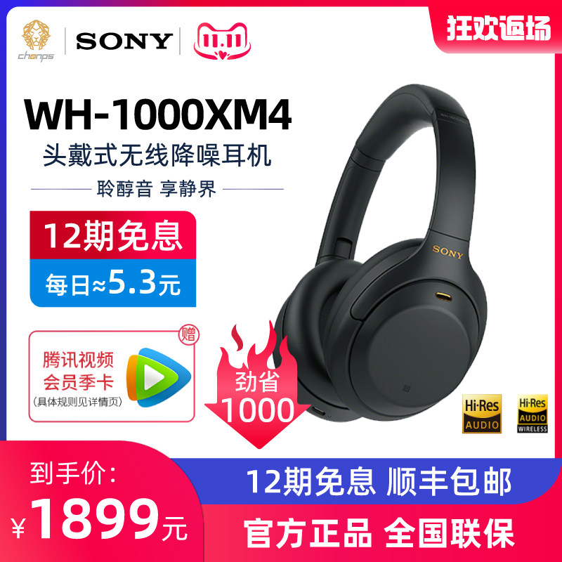 【12期免息】Sony/索尼 WH-1000XM4頭戴式無線降噪藍牙耳機正品在類目 影音電器, 耳機/耳麥中 - 來自Buy2taobao.com提供專業的淘寶代購服務