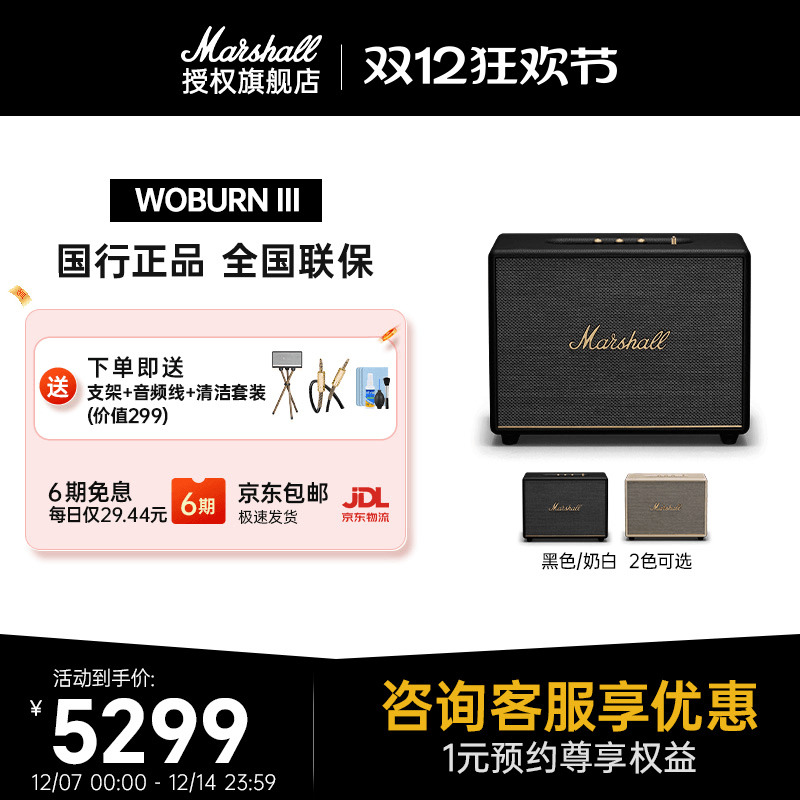 Marshall马歇尔WOBURNIII音响