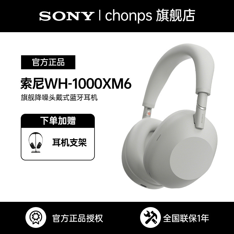 Sony/索尼WH-1000XM6降噪耳机