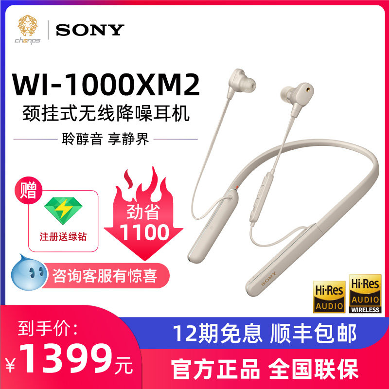 [ 12 Interest-free] Sony/ SONY WI-1000XM2 Pendant In ear wireless Bluetooth Noise Reduction headsetin the Audio appliances , Headphone/Headsets  category - from Buy2taobao.com to provide professional Taobao agent buy service