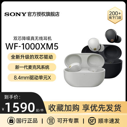 Sony/索尼WF-1000XM5双芯降噪旗舰真无线耳机豆5耳麦蓝牙高音质