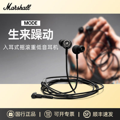 MARSHALL马歇尔MODE入耳式耳机HIFI摇滚重低音线控人体工学耳塞麦