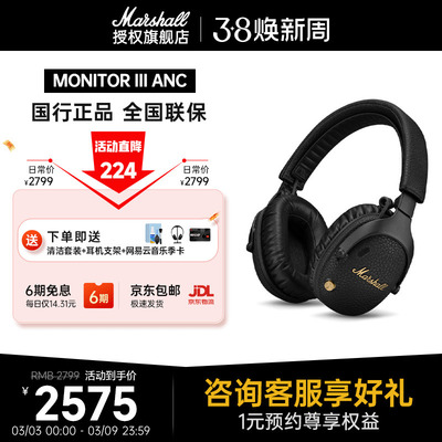 MARSHALLMONITORIII3降噪耳机