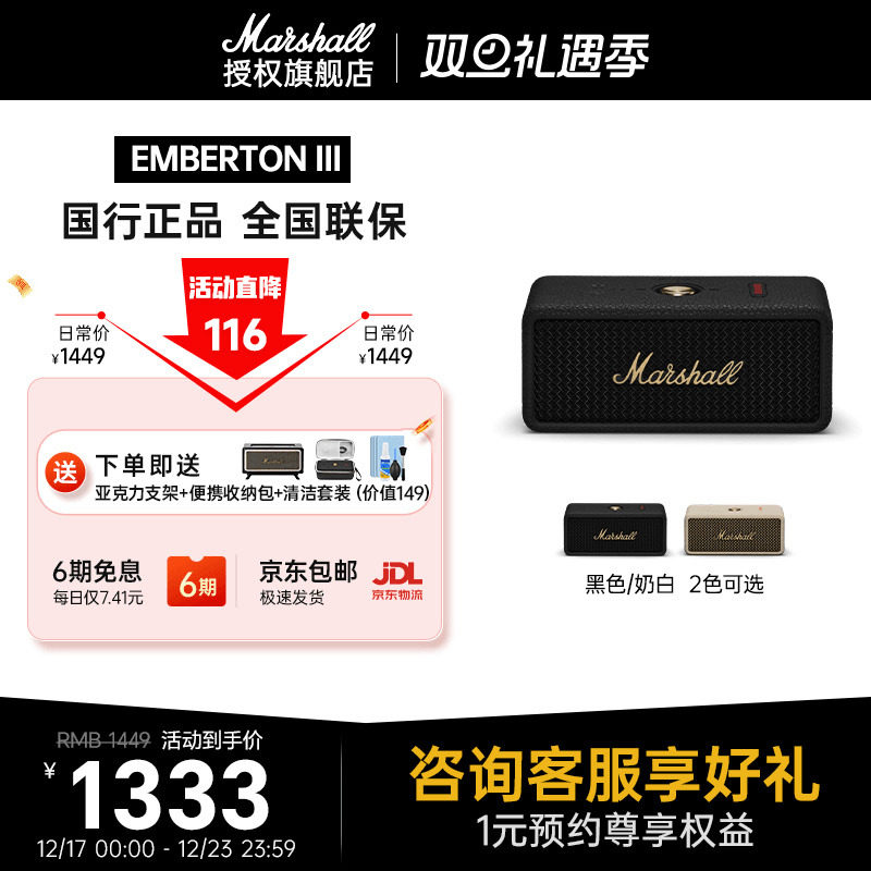 MARSHALLEMBERTON3马歇尔音箱