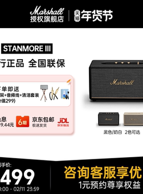 MARSHALL STANMORE III马歇尔3代无线蓝牙音响家用音箱重低音高端