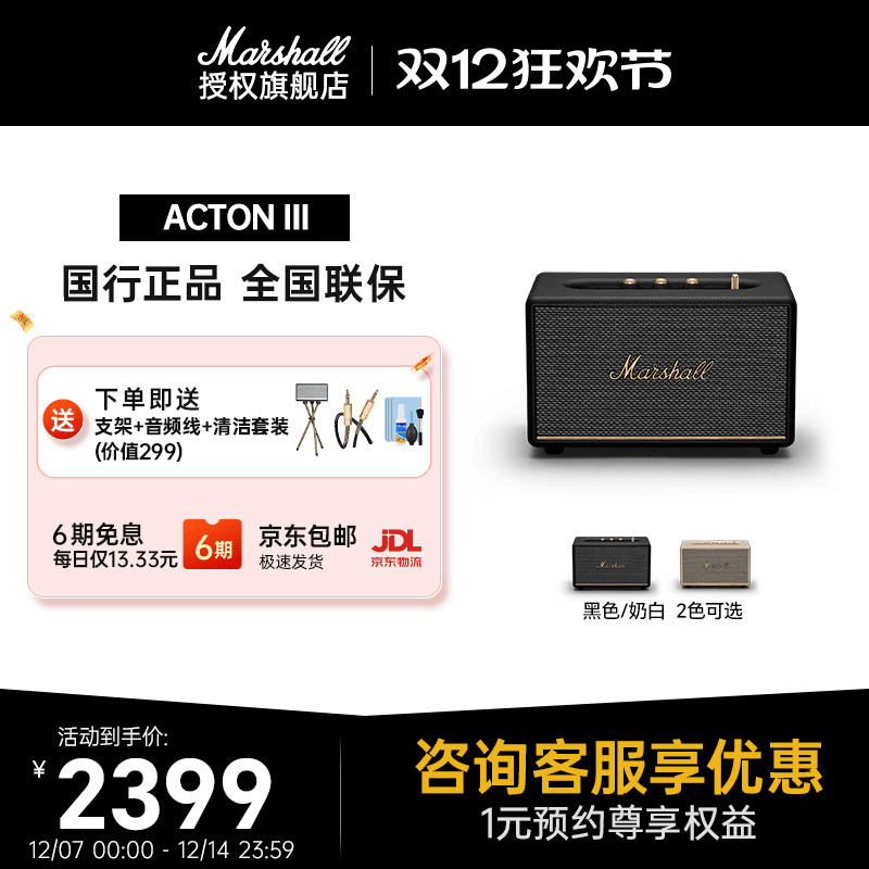 MARSHALLACTONIII音箱国行正品