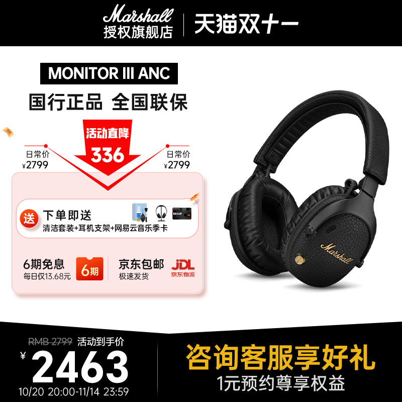 MARSHALLMONITORIII3降噪耳机