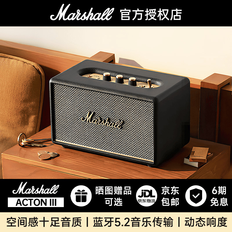 MARSHALL ACTON III 马歇尔3代无线蓝牙音响家用音箱重低音小钢炮