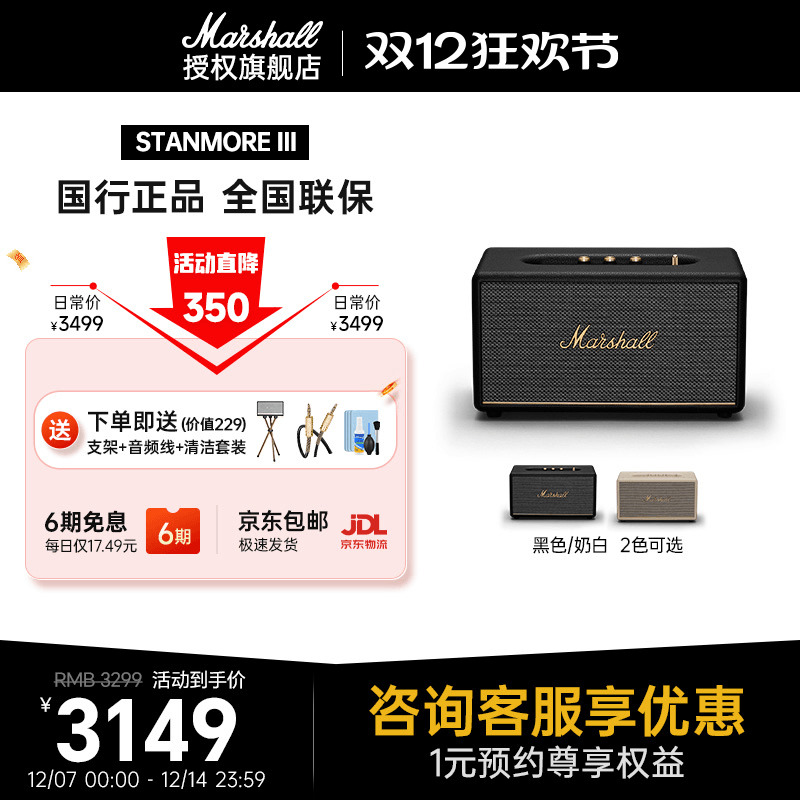 MARSHALLSTANMORE3家用音箱国行