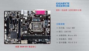 B85M D3V 技嘉 Gigabyte B85主板带LPT带PCI槽