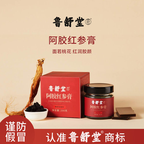 鲁舒堂阿胶红参膏不上火